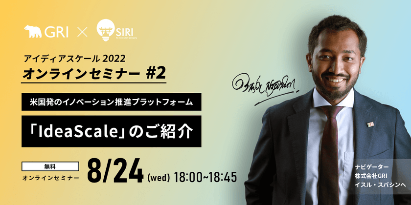 米国発のイノベーション推進プラットフォーム「IdeaScale」のご紹介