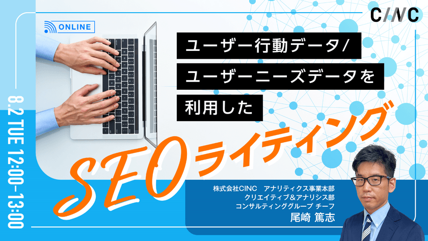 ユーザー行動データ/ユーザーニーズデータを利用したSEOライティング