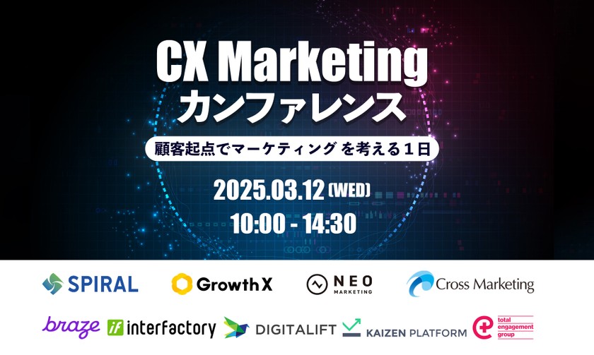 無料オンラインカンファレンス登壇のお知らせ「CX Marketing〜『顧客起点でマーケティングを考える1日』〜」