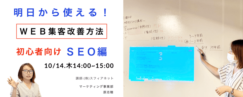 明日からできるWEB集客の改善方法～SEO編～【 初心者向け】