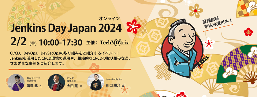 2024年2月2日(金)開催! Jenkins day Japan 2024