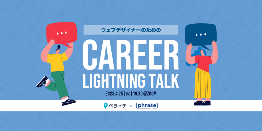 WebデザイナーLT勉強会#1～キャリアトーク～