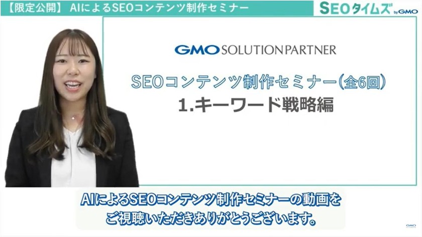 【第1回】SEOコンテンツ制作セミナー～キーワード戦略編～