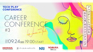 【本田技術研究所／パーソルホールディングス／野村総合研究所／野村證券】TECH PLAY Career Conference #3 Women in Tech ～ アップデートしつづける"わたし式"のエンジニアリング