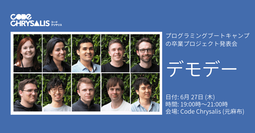 「デモデー」プログラミングブートキャンプの卒業プロジェクト発表会・参加費無料 6/27 (木)