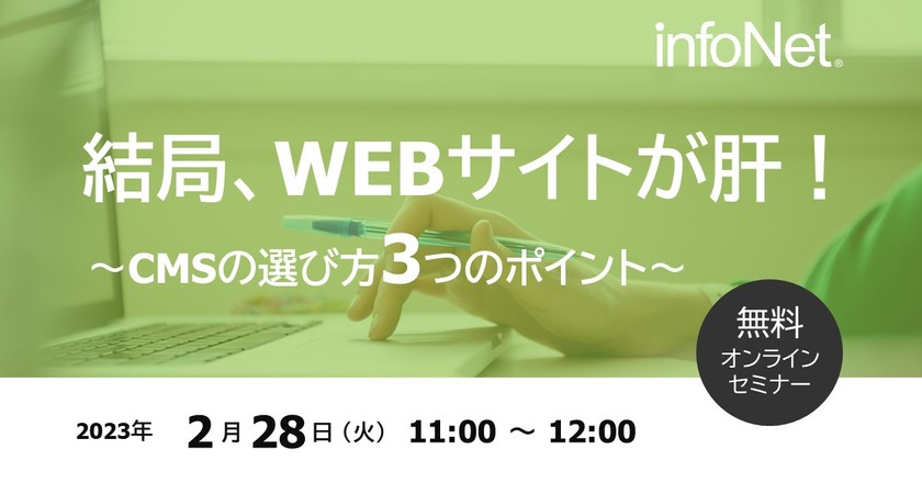 結局、WEBサイトが肝！～CMSの選び方3つのポイント～