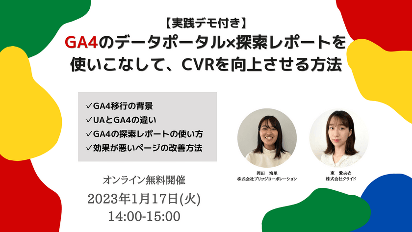 【実践デモ】GA4のデータポータル×探索レポートを使いこなして、CVRを向上させる方法