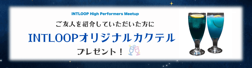 1030イベントバナー（カクテル） (3).png