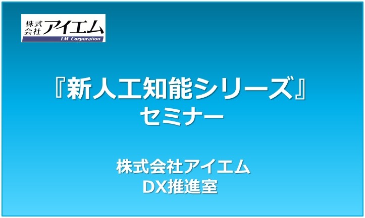 人工知能技術の現状と新人工知能システムの可能性