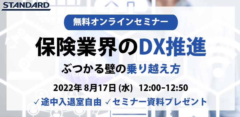 保険業界のDX推進　ぶつかる壁の乗り越え方