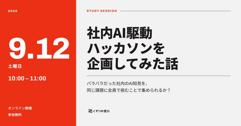 社内AI駆動ハッカソンを企画してみた話