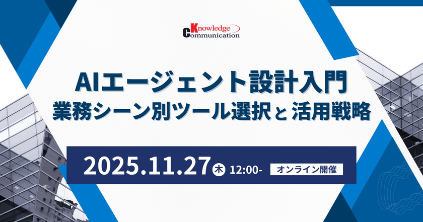 AIエージェント設計入門：業務シーン別ツール選択と活用戦略
