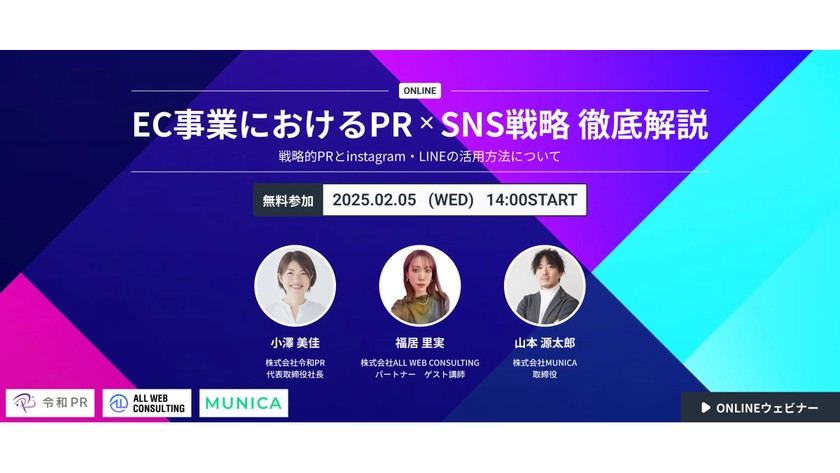 EC事業におけるPR×SNS戦略徹底解説