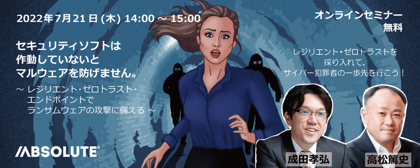 セキュリティソフトは作動していないとマルウェアを防げません。