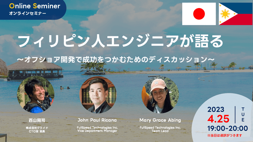 「日本人×フィリピン人」のオフショア開発で成功をつかむためのディスカッション