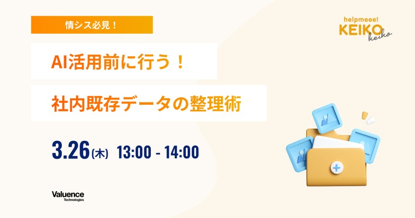 AI活用前に行う！社内既存データの整理術