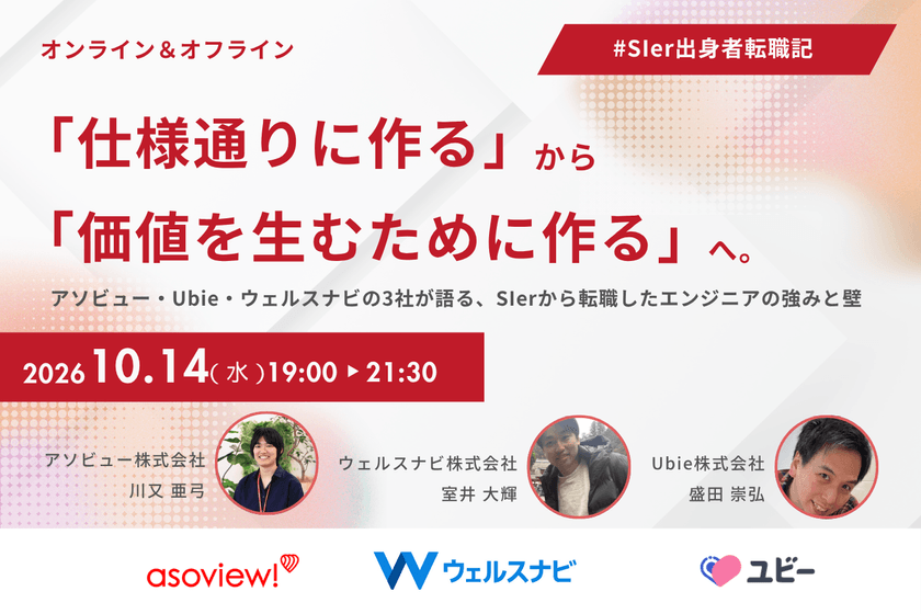 「仕様通りに作る」から「価値を生むために作る」へ。SIer出身者の転職記