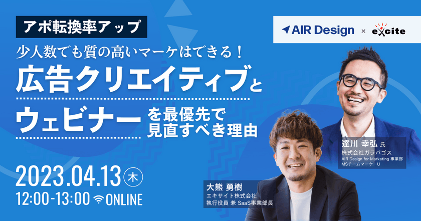 アポ転換率アップ 少人数でも質の高いマーケはできる!広告クリエイティブとウェビナーを最優先で見直すべき理由