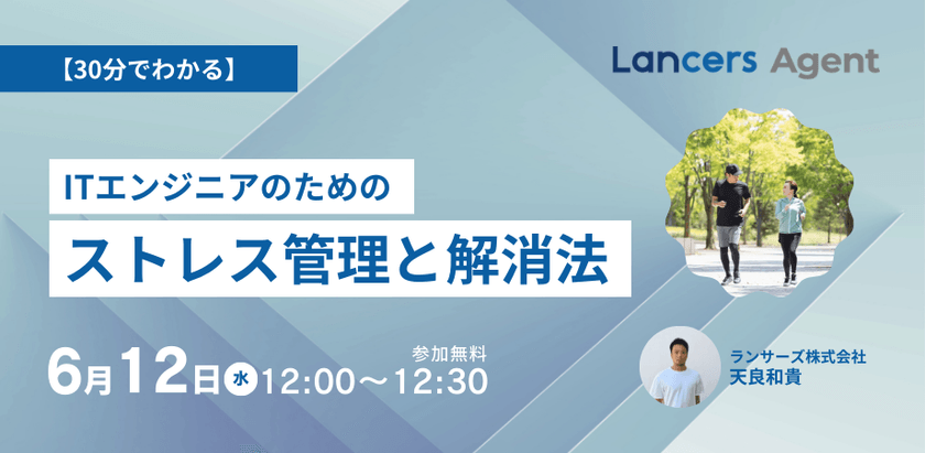 【30分でわかる】ITエンジニアのための ストレス管理とすぐにできるストレス解消法