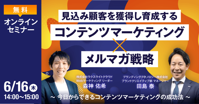 見込み顧客を獲得し育成する「コンテンツマーケティング×メルマガ」戦略～今日からできるコンテンツマーケティングの成功法～