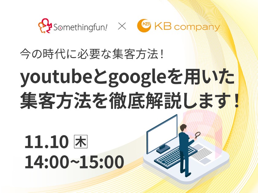 今の時代に必要な集客方法！ youtubeとgoogleを用いた集客方法を徹底解説します！