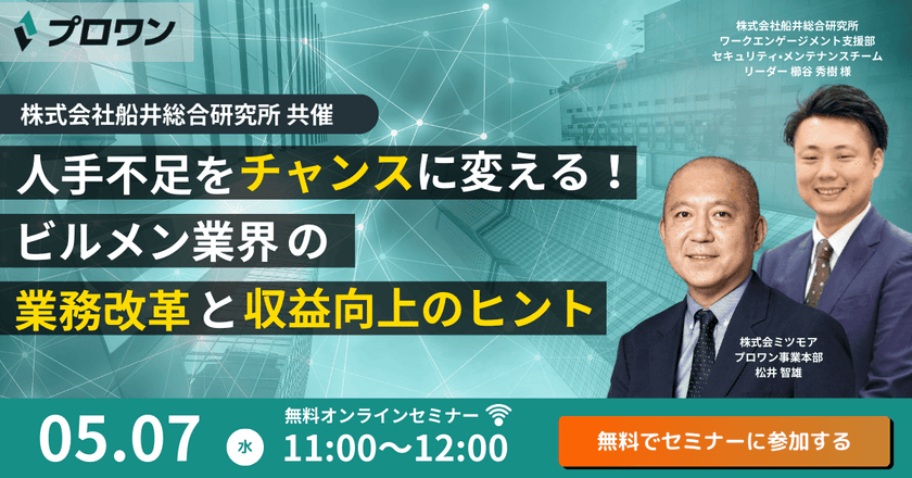 人手不足をチャンスに変える！ビルメン業界の業務改革と収益向上のヒント