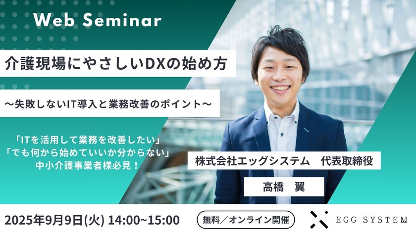 介護現場にやさしいDXの始め方～失敗しないIT導入と業務改善のポイント～