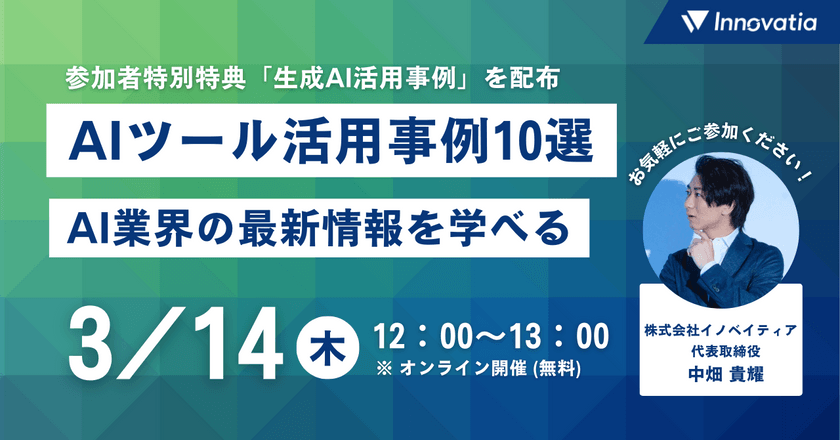 【ランチ勉強会】最新AIツール活用事例10選