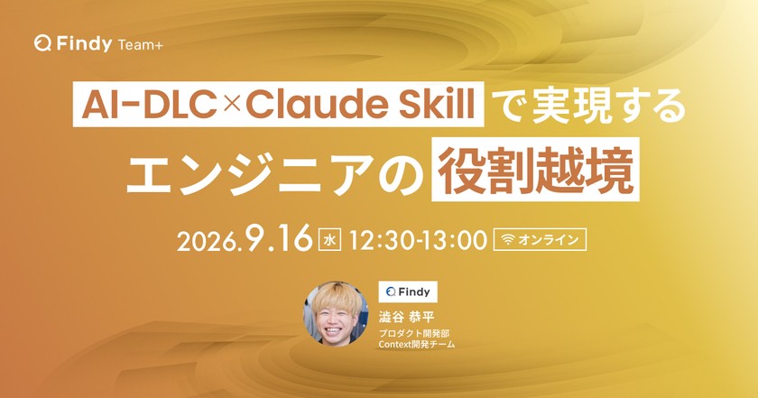 AI-DLC×Claude Skillで実現する「エンジニアの役割越境」