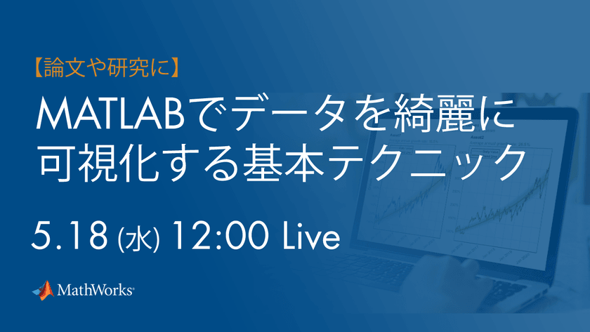 【論文や研究に】MATLABでデータを綺麗に可視化する基本テクニック