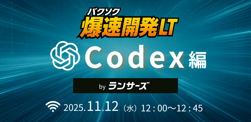 爆速開発LT：Codex編