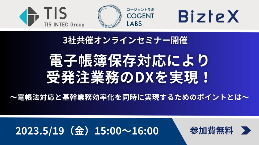 電子帳簿保存対応により受発注業務のDXを実現！～電帳法対応と基幹業務効率化を同時に実現するためのポイントとは～