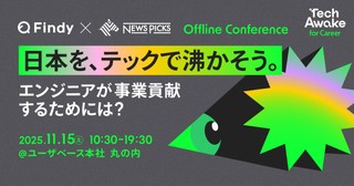 エンジニアが事業貢献をするためには？Findy×NewsPicks - オフラインカンファレンス