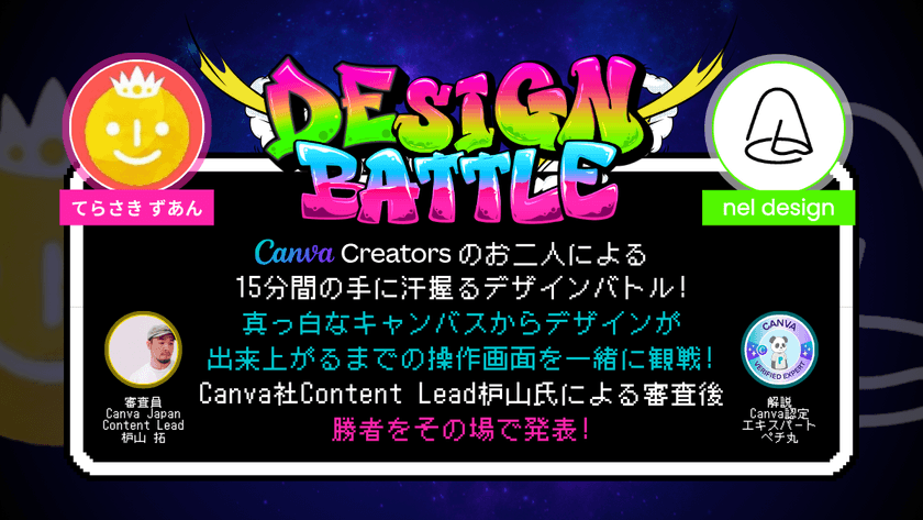 【マリーナ当日用】12月5日金曜日 デザインバトル (1).png