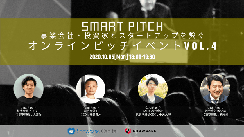 「SmartPitch」オンラインピッチイベントVol.4