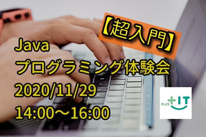 【初心者大歓迎】Java超入門 ～Hello Worldを出力しよう～