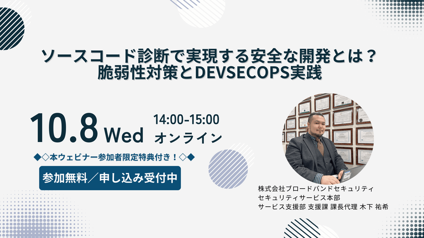 ソースコード診断で実現する安全な開発とは？脆弱性対策とDevSecOps実践