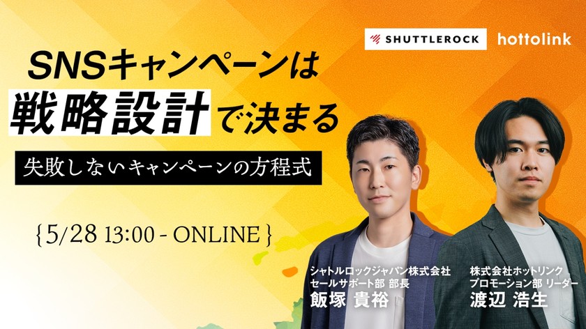 SNSキャンペーンは「戦略設計」で決まる | 失敗しないキャンペーンの方程式 |