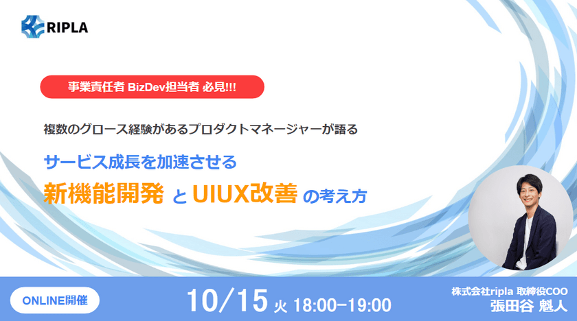 複数のグロース経験があるプロダクトマネージャーが語る、サービス成長を加速させる”新機能開発”と”UIUX改善”の考え方