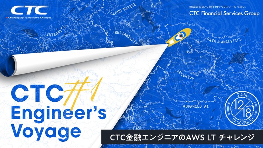 CTC Engineer's Voyage #1 CTC金融エンジニアのAWS LT