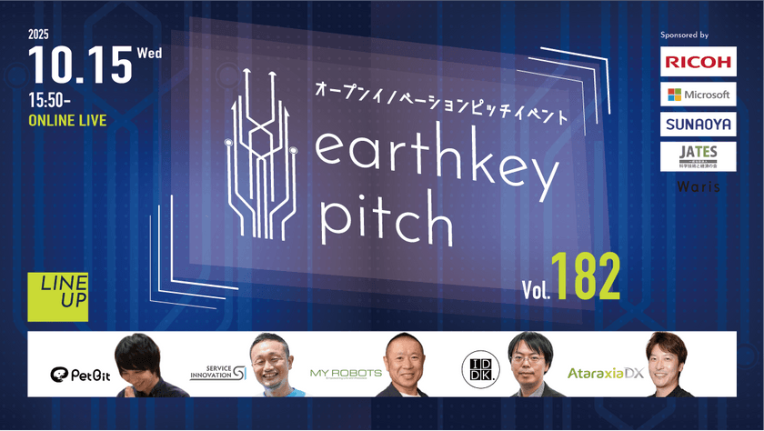 【新規事業担当者必見!!】未来を覗けるスタートアップピッチイベント 【earthkey pitch vol.182】