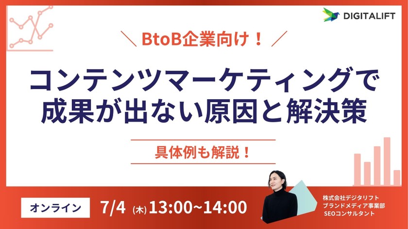 【BtoB企業向け】コンテンツマーケティングで成果が出ない原因と解決策