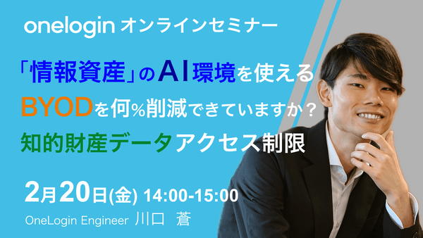 「情報資産」のAI環境を使えるBYODを何%削減できていますか？ 知的財産データへのアクセス制限
