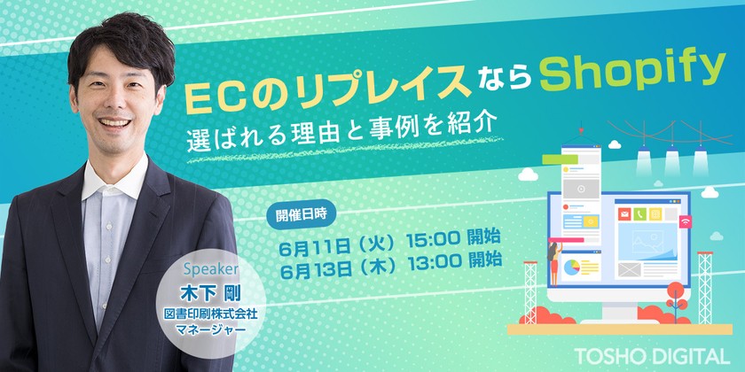 ECのリプレイスならShopify 選ばれる理由と事例を紹介