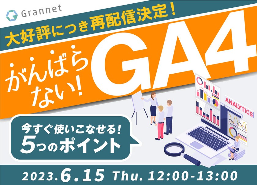 初心者マーケッターのための頑張らないGA4！今すぐ使いこなせる5つのポイント　