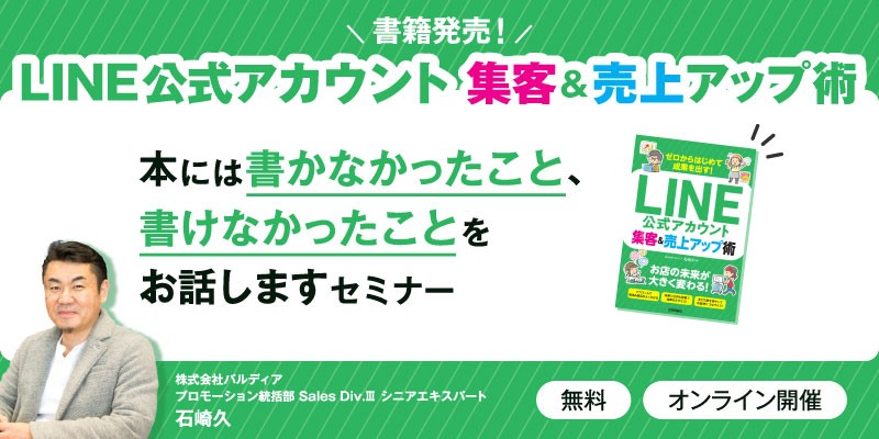 「LINE公式アカウント 集客＆売上アップ術」書籍発売！ 本には書かなかったこと、書けなかったことをお話しますセミナー