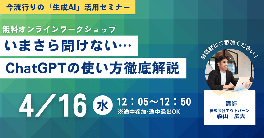 今さら聞けない、ChatGPTの使い方徹底解説！