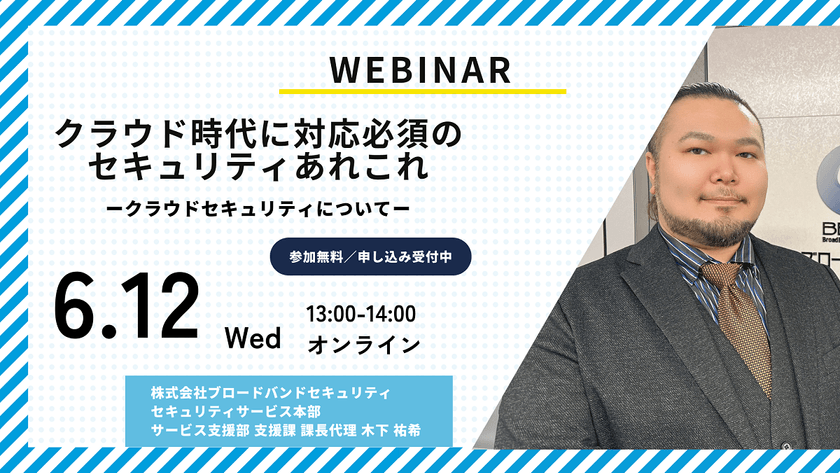 クラウド時代に対応必須のセキュリティ あれこれ -クラウドセキュリティについて-