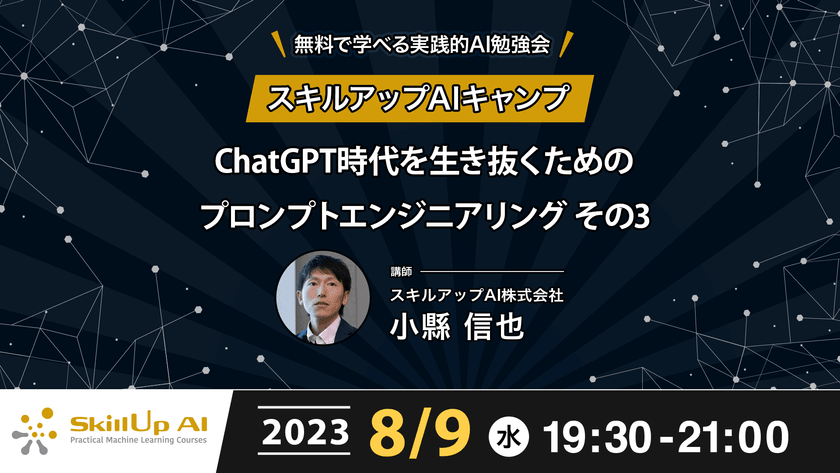 【ライブ配信】無料で学べるAI勉強会 第123回：ChatGPT時代を生き抜くためのプロンプトエンジニアリング その3