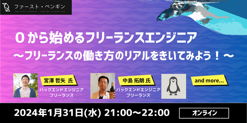 【Engineer X talk】0から始めるフリーランスエンジニア～フリーランスの働き方のリアルをきいてみよう！～